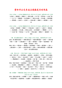 贵阳市公交车站点线路发车时间表(精华)