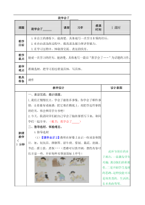 部编版语文四年级下册第六单元习作我学会了教案