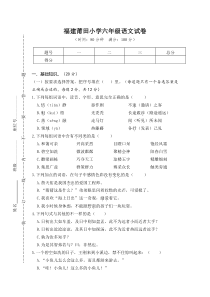 01福建莆田小学六年级语文试卷