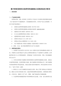 安装工程招标文件(应急照明和疏散指示系统)