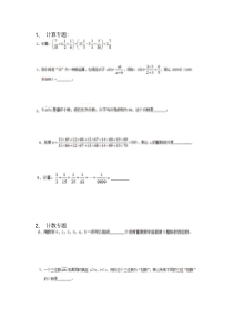101中学点招试题数学