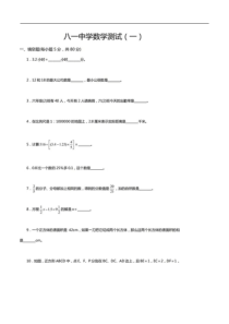 2014年北京八一中学小升初数学真题及答案
