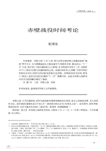 赤壁战役时间考论
