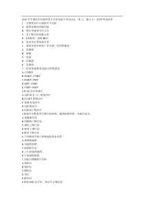 全国医用设备使用人员业务能力考评物理师上岗证试卷资料(1)