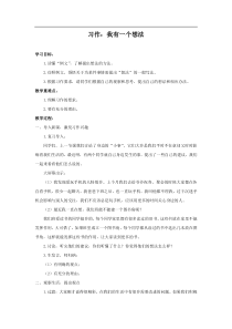 部编版小学语文三年级上册资料汇总三语上部1教案设计第七单元教案2习作我有一个想法