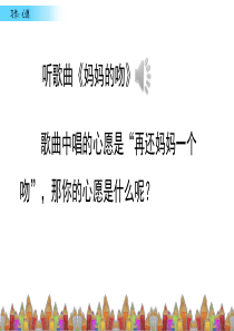 部编版语文六年级下册课件第四单元习作心愿