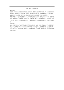 部编版语文四年级下册第一单元习作我的乐园教学反思