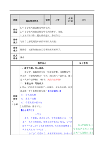 部编版语文四年级下册第二单元习作我的奇思妙想教案