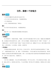 部编版统编版小学语文四年级上册语文习作推荐一个好地方教案