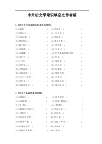 小升初文学常识填空之作者篇
