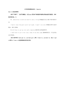 小升初英语情态动词haveto