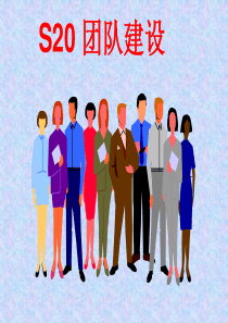 打造高绩效团队(PPT51页)