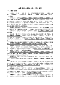 《朝花夕拾》名著复习知识点及练习