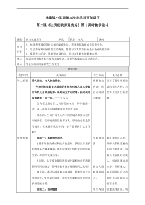 2020年春五年级下道德与法治教案第2课让我们的家更美好第一课时人教部编版