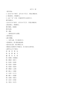 新部编人教版二年级语文上册识字2树教案