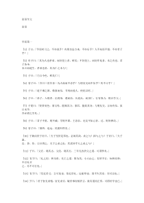 论语全文