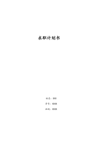 求职计划书