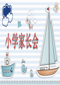 家长会模板
