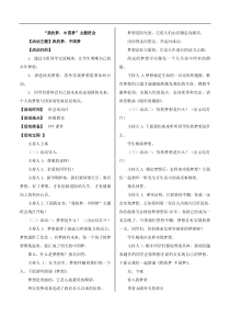 我的梦中国梦