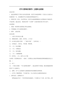 学习雷锋好榜样主题班会教案1