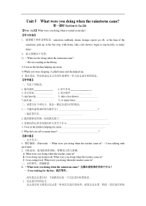人教版八下英语导学案Unit5Whatwereyoudoingwhentherainstormcam