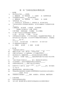 高电压技术赵智大第三版配套练习及答案