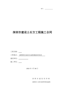 (完整版)深圳地区最新版土石方施工合同2016