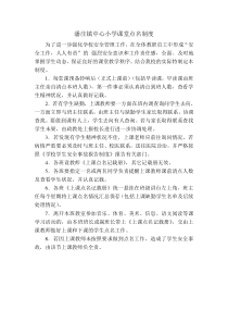 课堂点名制度
