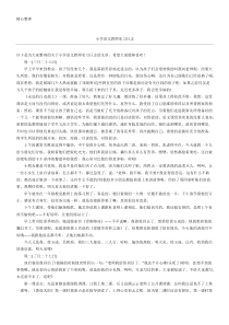 小学语文教师实习日志