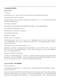 计算机体系结构考试重点(川大软件学院)