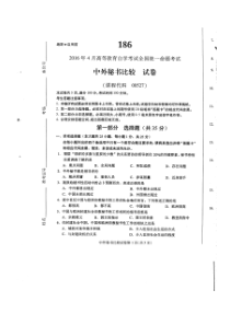 自考 第九十三份试题及答案 中外秘书比较