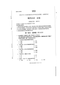自考 第六十八份试题及答案  现代汉语
