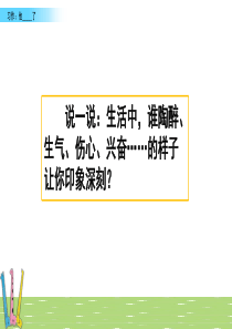 【统编配套】最新2020年春部编版小学五年级语文下册：习作：他----------了精品课件