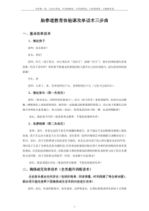 跆拳道体验课攻单话术三步曲