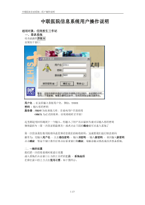 住院医生站操作说明