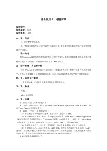 网络程序综合设计模拟FTP实现