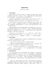 函数的单调性