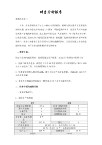 家庭理财分析报告案例