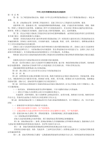 招投标法实施条例