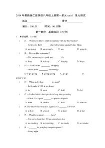 2014年最新版仁爱英语八年级上册第一单元unit-1-单元测试--含答案