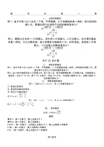 概率论与数理统计猴博士