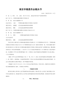 仲裁裁决书范本