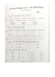 一年级上册语文试题--江苏省南京市鼓楼区2019-2020学年第一学期一年级语文期末质量检测