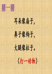 《曹冲称象》ppt课件(部编版).