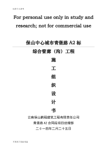 综合管廊施工方案