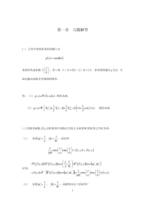 光学信息技术原理及应用(第二版)课后答案