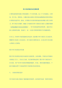 单片机发展前景