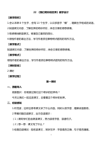 22.我们奇妙的世界--优秀教案
