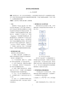 智能控制和智能系统作业一：遗传算法
