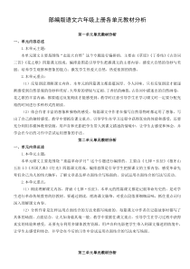 部编版语文六年级上册--各单元单元教材分析